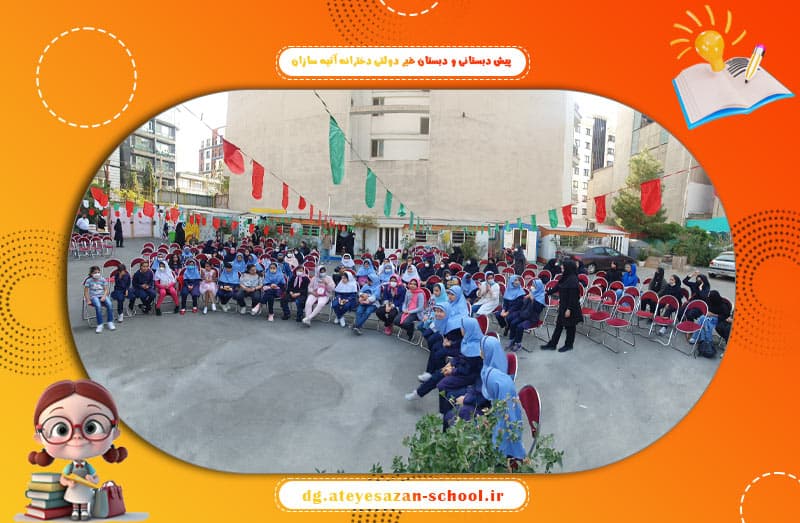 مجتمع آموزشی غیردولتی دخترانه آتیه سازان