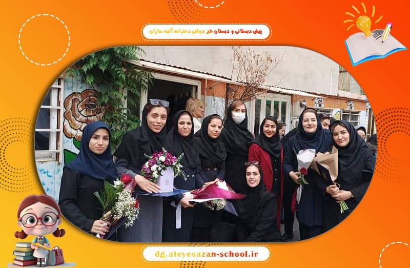 مجتمع آموزشی غیردولتی دخترانه آتیه سازان