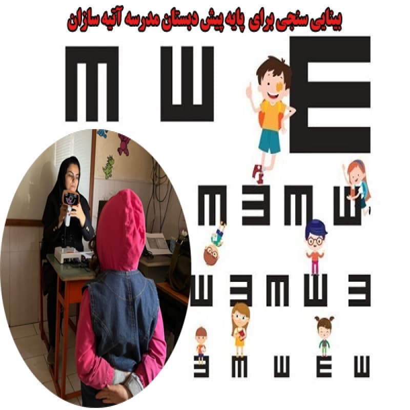 پیش دبستانی و دبستان غیر دولتی دخترانه آتیه سازان